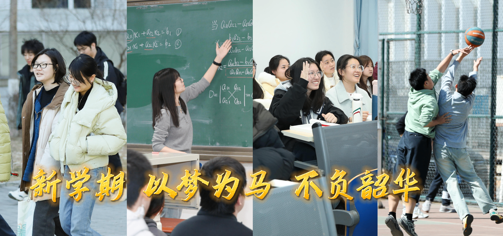 你好，新學期！